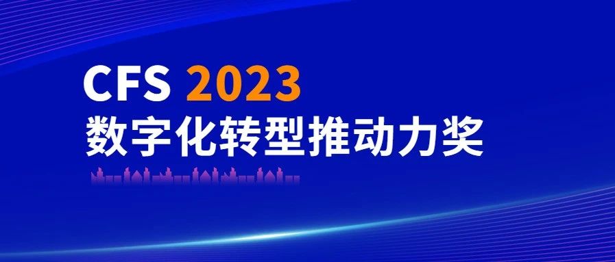8ͷΨһٷվϷƼٻCFS 2023ֻתƶ